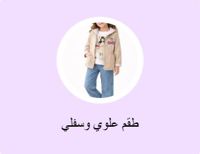 أطقم من قطعتين