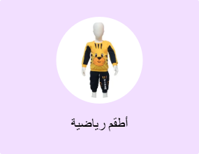 أطقم رياضية
