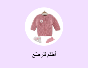 طقم أطفال
