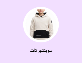 سويتشيرتات