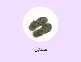 صنادِل