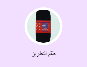 طقم التطريز