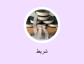 شريط