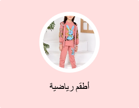 أطقم رياضية