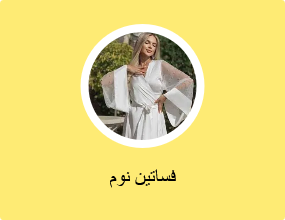 فساتين نوم