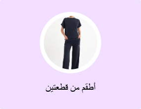 أطقم من قطعتين