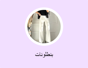 بناطيل
