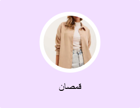 قمصان