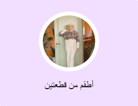أطقم من قطعتين