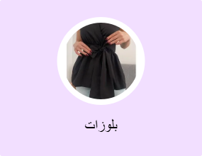 بلوزات