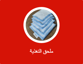 ملحق التغذية