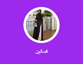 فساتين