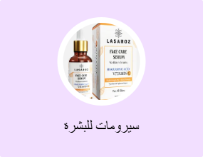 سيرومات للبشرة