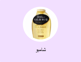 شامبو