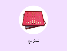 شطرنج