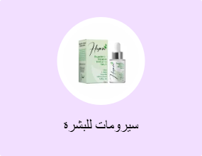 سيرومات للبشرة