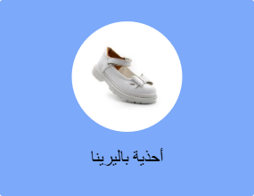 أحذية باليرينا