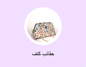 حقائب كتف