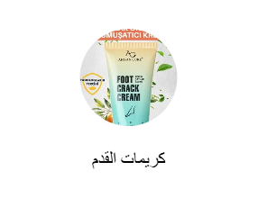 كريمات القدم