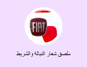 شرائط الفوسفور ستيكر من ارما