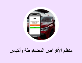 منظم الأقراص المضغوطة وأكياس الأقراص المضغوطة