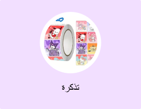 تذكرة