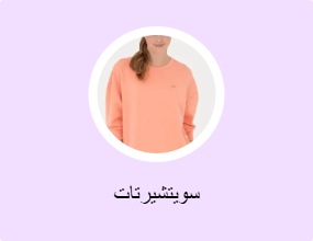سويتشيرتات