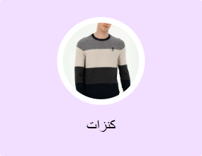 كنزات
