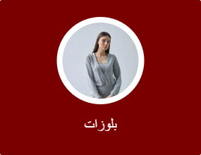 بلوزات
