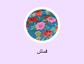 قماش