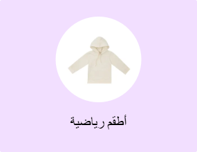 أطقم رياضية