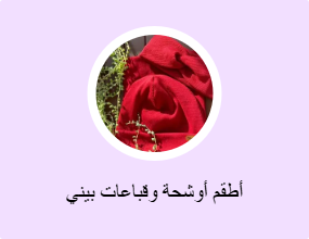 أطقم أوشحة وقباعات بيني