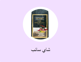 شاي سائب
