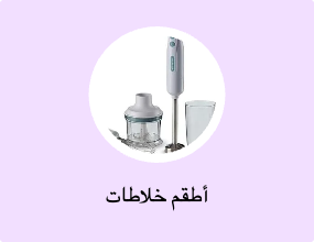 أطقم خلاطات
