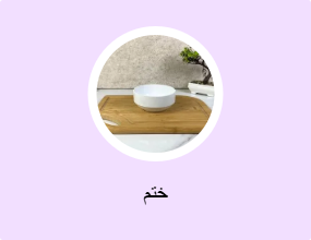 ختم
