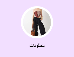 بنطلونات