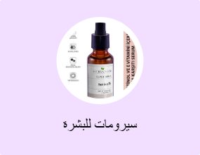 سيرومات للبشرة