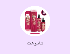 شامبوهات