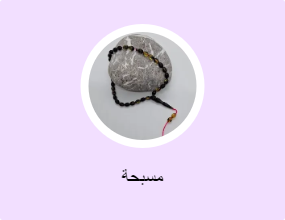 مسبحة