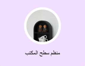 منظم سطح المكتب