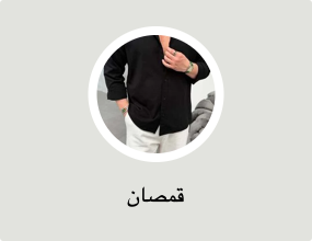 قمصان