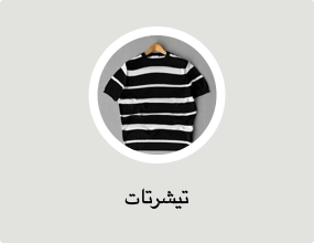 تيشرتات
