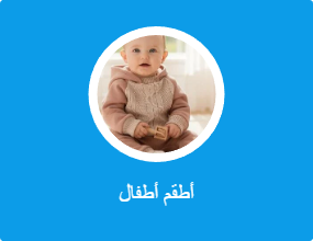 أطقم أطفال