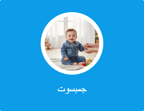 جمبسوتات