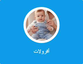 أفرولات