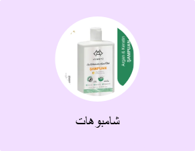 شامبوهات