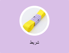 شريط