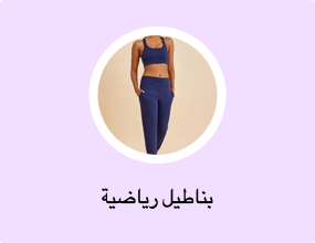 بناطيل رياضية