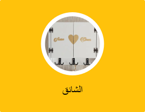 الشانق