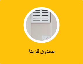 صندوق للزينة